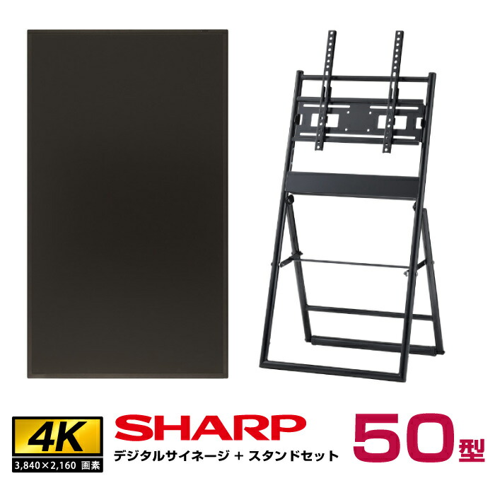 楽天市場】【セット商品】シャープ 4k対応 デジタルサイネージ
