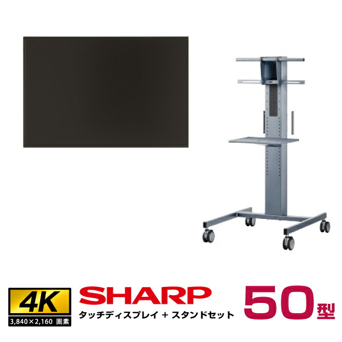 43型 4K SHARP PN-HS431 ディスプレイ スタンド付き pn-hw501t-set.jpg