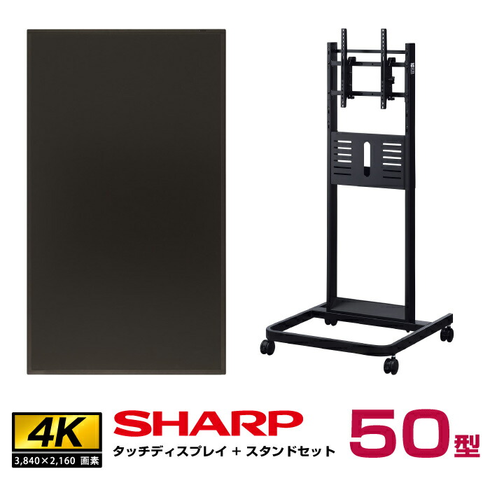 メーカー在庫限り 【セット商品】 シャープ SHARP タッチディスプレイ4K BIG PAD 50型 PN-HW501T 垂直型スタンドセット ハヤミ工産 PH-625B | デジタルサイネージ 電子看板 液晶ディスプレイ タッチパネル 50インチ 液晶パネル 50v サイネージモニター| 157,190円