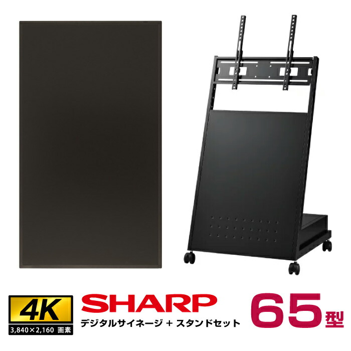 【【セット商品】シャープ 4K対応デジタルサイネージ 86型 PN-HW861 専用壁掛金具セット 日本フォームサービス FFP-NS00WA90  SHARP インフォメーションディスプレイ 電子看板 サイネージ 液晶モニター 看板 デジタル 電子 液晶 モニター ...