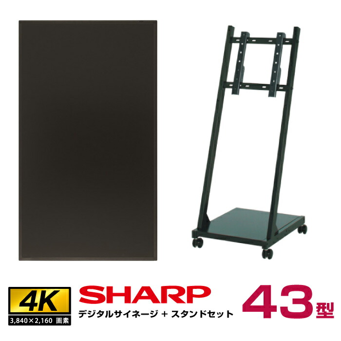 正規品特価SHARP 43V型インフォメーションディスプレイ サイネージ モニター ディスプレイ・モニター本体