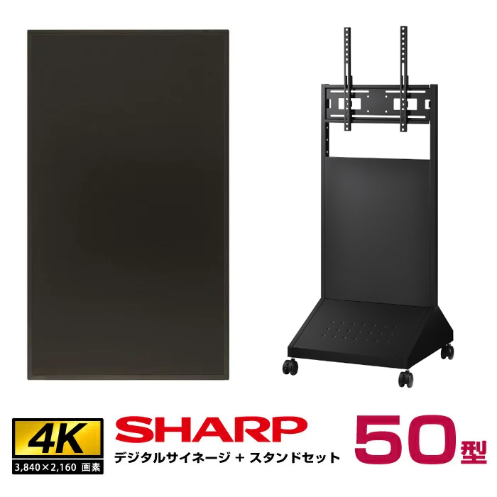 【楽天市場】【セット商品】シャープ 4K デジタルサイネージ 50型