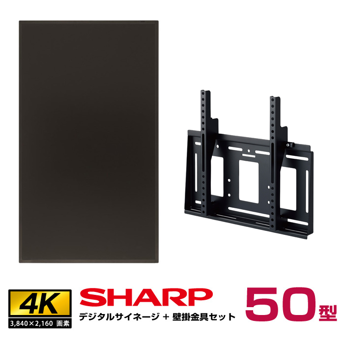 楽天市場】【セット商品】シャープ 4k対応 デジタルサイネージ 50型 PN 