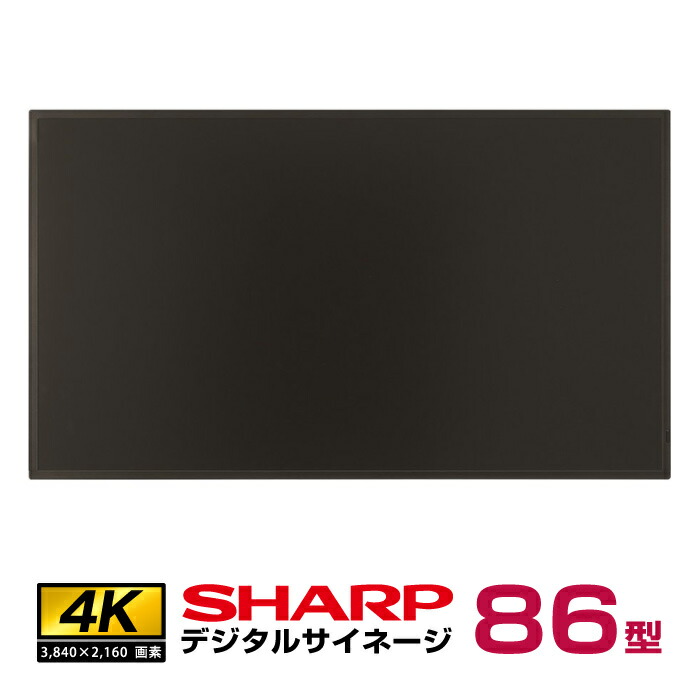 楽天市場】メーカー在庫有 シャープ 高輝度 4K デジタルサイネージ PN-HS651 本体 SHARP | 電子看板 オフィス 液晶ディスプレイ  店舗用 液晶パネル 液晶モニター hdmi 縦 壁掛け 65v 65インチ 65型 会議用 PCモニター デジタル サイネージ モニター ディスプレイ  ...