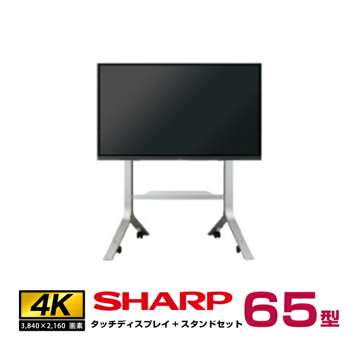 楽天市場】メーカー在庫有 シャープ BIG PAD タッチディスプレイ 4K 65型 PN-L652B 本体 SHARP | デジタルサイネージ  電子看板 液晶ディスプレイ タッチパネル 65インチ 液晶パネルタッチモニター 65v タッチパネルモニター ディスプレー 会議用 | :  オフィス／店舗用品 ...