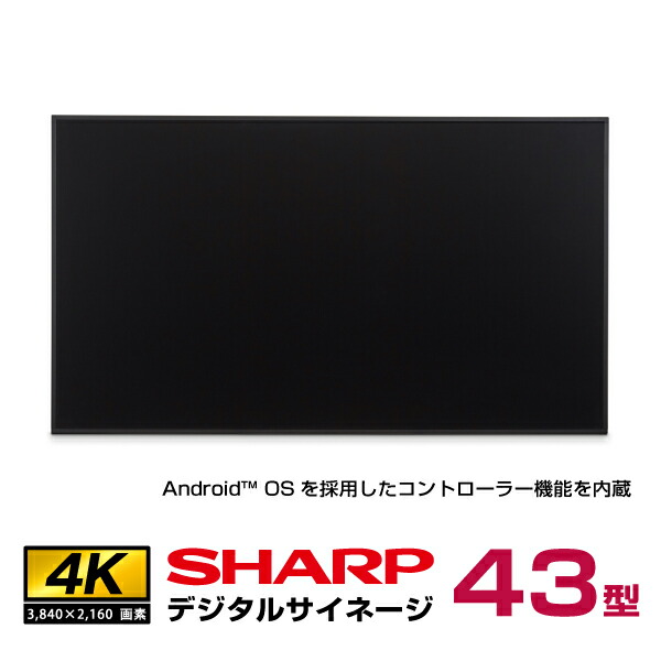楽天市場】即納可 デジタルサイネージ PN-HW432 本体 シャープ SHARP