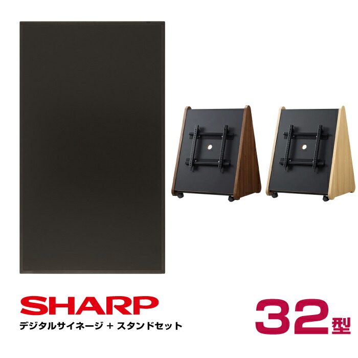 SHARP シャープ 32型 デジタルサイネージ PN-Y326 SHARP 【セット商品】シャープ デジタルサイネージ 32型 PN