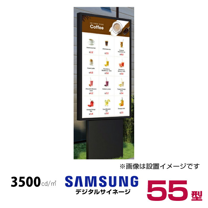 【車上渡し】 (受注生産品) SAMSUNG サムスン ディスプレイハイブライトネス（屋外専用） (重量:52.6kg) OH55A-S | 電子ディスプレイ 55v 55型 業務用 デジタルサイネージ 電子 モニター 店舗用 |｜オフィス／店舗用品トップジャパン