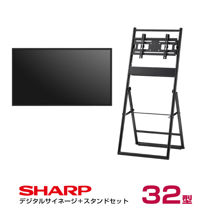 【セット商品】デジタルサイネージ PN-HW322 シャープ 32インチ ハヤミ工産 傾斜イーゼルタイプスタンド(XS-44)付きセット (モニター横向き取付セット) | SHARP 看板 スタンド 液晶モニター モニター 会議用 電子看板 32v 液晶パネル ディスプレイ 32型 サイネージ | 54,600円
