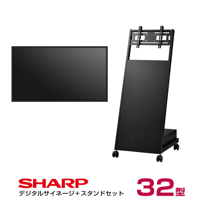 【セット商品】デジタルサイネージ PN-HW322 シャープ 32インチ 傾斜型スタンドセット ハヤミ工産 XS-84 (モニター横向き取付セット) | SHARP 看板 スタンド 液晶モニター モニター 会議用 電子看板 32v 液晶パネル ディスプレイ サイネージ 32型 液晶ディスプレイ ||オフィス/店舗用品トップジャパン