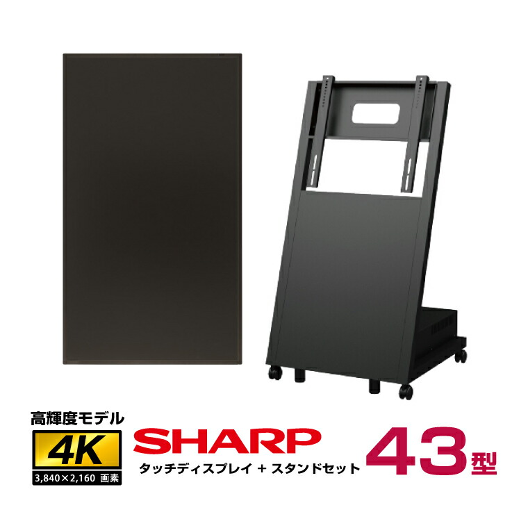 楽天市場】【セット商品】シャープ SHARP タッチディスプレイ4K