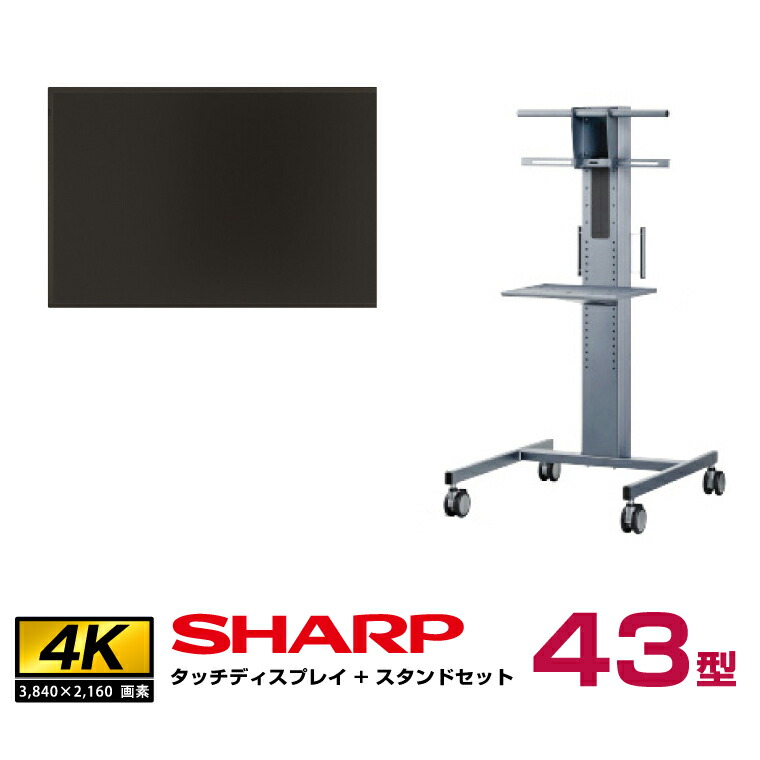 【完動品】SHARP シャープ タッチディスプレイ PN-HW431T たのめーる】シャープ 4Kホバータッチディスプレイ 43V型 PN