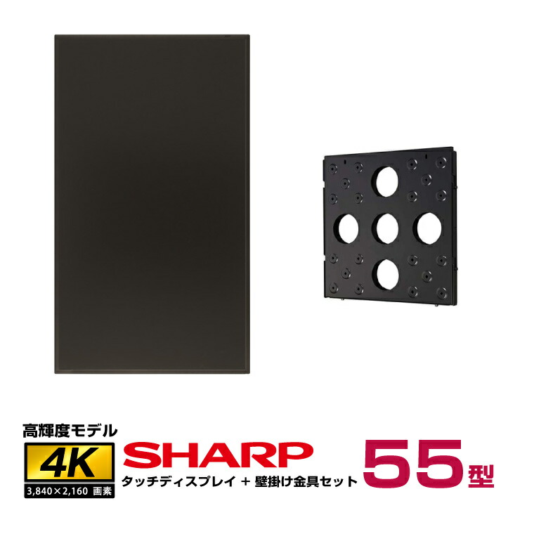 楽天市場】【セット商品】シャープ SHARP タッチディスプレイ4K
