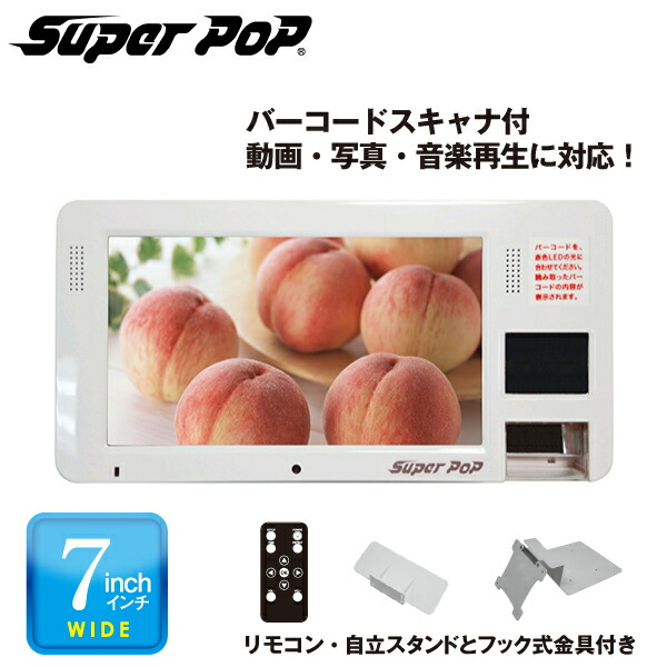 楽天市場】7インチ デジタルサイネージ モニター 電子POP 【1年保証