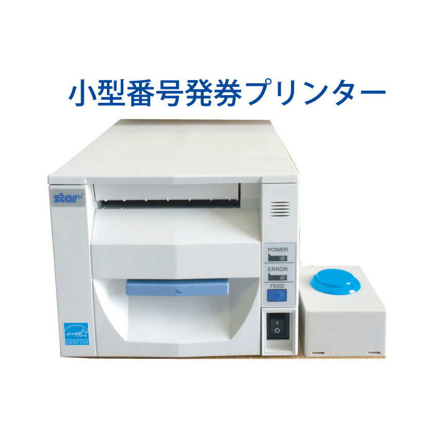 新品即決 番号発券プリンタ Fvp10ns2 音声案内付 整理券 順番 窓口受付 病院用 発券機 順番発券 店舗用 店舗用品 Www Nso Mn