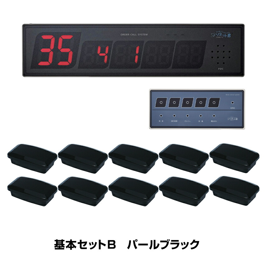 【セット商品】オーダーコールシステム ソネット君 基本セットB (片面タイプ受信表示器SRE-KS&times;1台＋ナンバー消し機SER-1&times;1台＋フリアン送信機パールブラックSTR-FPB&times;10台) | ワイヤレスチャイム 呼び出しベル コードレス 飲食店 呼び鈴 チャイム ワイヤレス レストラン |｜オフィス／店舗用品トップジャパン 123,700円