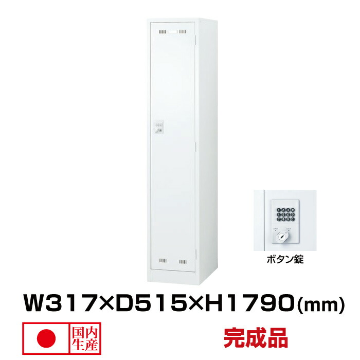 生興 セイコー SLDWロッカー SLDW-1S-B (076404) ホワイト 重量18kg ロッカー ボタン錠 | 貴重品入れ 1人用 ボタン 事務用品 ボックス 鍵付き 貴重品 ボタン錠式 スチールロッカー 大型 鍵 スチール ダイヤル錠 オフィス 防犯 収納 ダイヤル式 キー ロッカー収納 事務所 |