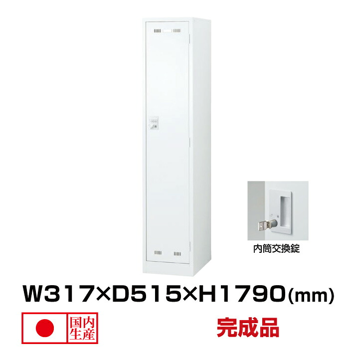 生興 セイコー SLDWロッカー SLDW-1S-T (076405) ホワイト 重量18kg ロッカー 内筒交換錠 | 貴重品入れ 1人用 事務用品 ボックス ロック 鍵付き 貴重品 内筒交換錠式 スチールロッカー 大型 鍵 スチール ダイヤル錠 オフ 防犯 収納 ダイヤル式 キー ロッカー収納 事務所 |