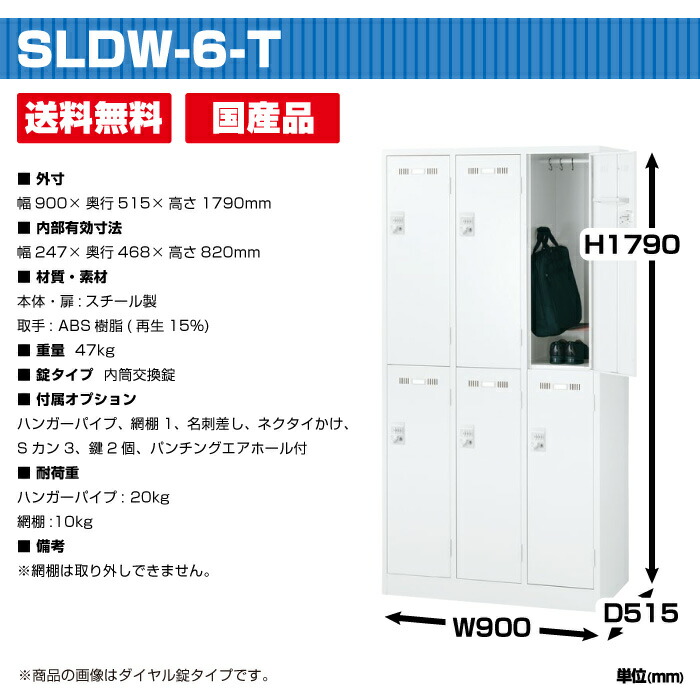 生興 セイコー Sldwロッカー Sldw 6 T ホワイト 重量47kg ロッカー 内筒交換錠 貴重品入れ 6人用 ダイヤル おしゃれ 事務用品 鍵付き トップジャパン かぎ付き ロック ボックス スチールロッカー 収納 貴重品 内筒交換錠式 業務用 鍵 スチール ダイヤル錠