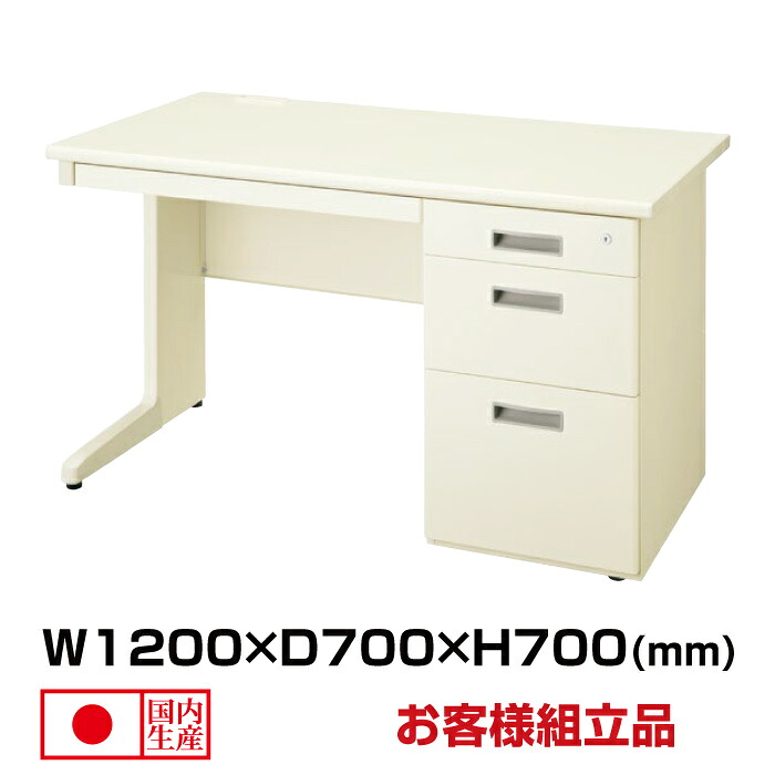 生興 セイコー LCSシリーズ ニューグレータイプ デスク LCS-127CG (035557)片袖机 幅120cm 奥行70cm (重量:21.6kg) | 引き出し トップジャパン オフィスデスク ワークデスク 引き出し付き 机 収納 システムデスク オフィス オフィステーブル ワークテーブル 在宅勤務 |