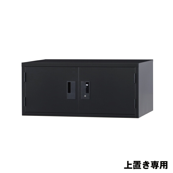 豊國工業 収納庫 両開きタイプ A4-36H-MB マットブラック 46.6kg