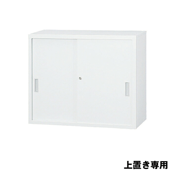 豊國工業 収納庫 スチール引き違いタイプ A4-32S ホワイトグレー 21kg | スチール引き違い式 A4シリーズ 上置き専用 H730タイプ コスパ良し ロングセラー スタンダード 豊国工業 共用 事務用品 スチール収納庫 業務用 職場 会社 収納 整理 キャビネット 書庫 |