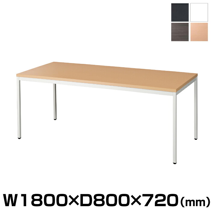 【搬入料金込み】豊國工業 クレジオ ミーティングテーブルセット 幅1800×奥行800(mm) 重量:43.2kg CRS-1808 | CREZIOシリーズ オフィス 共用 事務用品 業務用 職場 オフィス家具 オフィステーブル テーブル 180 デスク 会議 会議用テーブル おしゃれ 商談テーブル |