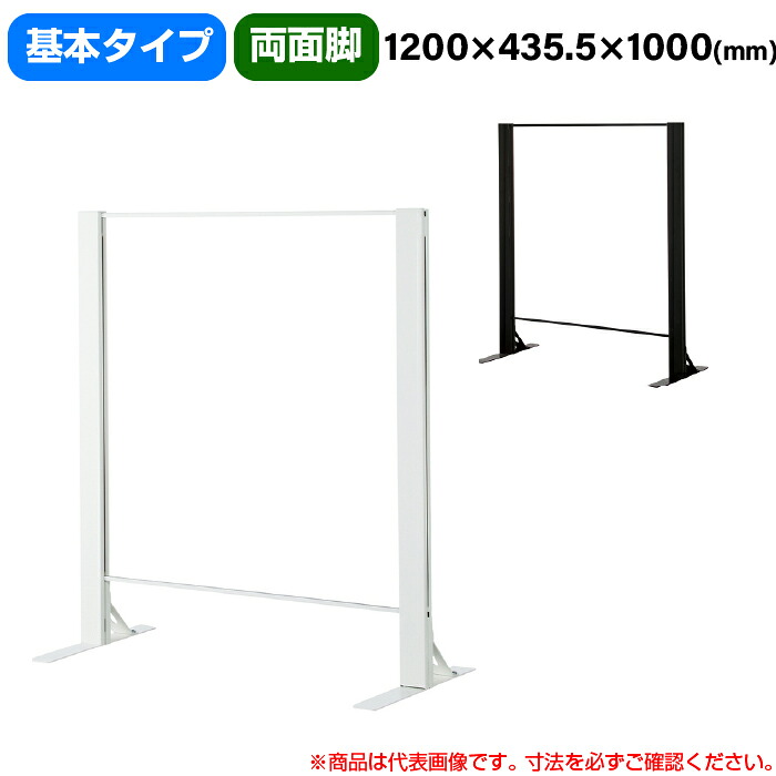 豊國工業 飛沫ガードアクリルパネル HGシリーズ Aタイプ 両面脚タイプ 幅1200mm 高さ1000mm 基本タイプ 重量11.6kg (お客様組立品)HG-AR1210 | 衝立 仕切り板 オフィス 飛沫感染予防 感染予防 パーティション 会議室 飛沫防止 パーテーション 豊国工業 間仕切り ついたて | 22,677円