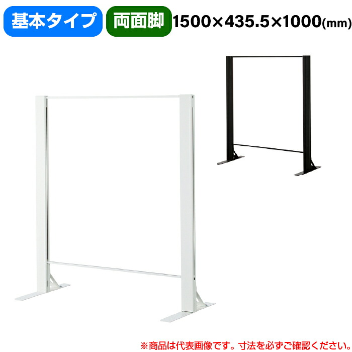 豊國工業 飛沫ガードアクリルパネル HGシリーズ Aタイプ 両面脚タイプ 幅1500mm 高さ1000mm 基本タイプ 重量12.6kg (お客様組立品)HG-AR1510 | 衝立 仕切り板 オフィス 飛沫感染予防 感染予防 パーティション 会議室 飛沫防止 パーテーション 豊国工業 間仕切り ついたて |｜オフィス／店舗用品トップジャパン