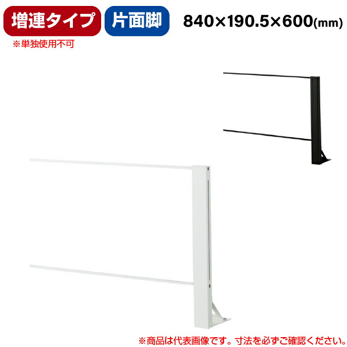 豊國工業 飛沫ガードアクリルパネル HGシリーズ Aタイプ 片面脚タイプ 幅840mm 高さ600mm 増連タイプ 重量4.1kg (お客様組立品) HG-CAK0906 | 衝立 仕切り板 オフィス 飛沫感染予防 感染予防 パーティション 会議室 飛沫防止 パーテーション 豊国工業 間仕切り ついたて |