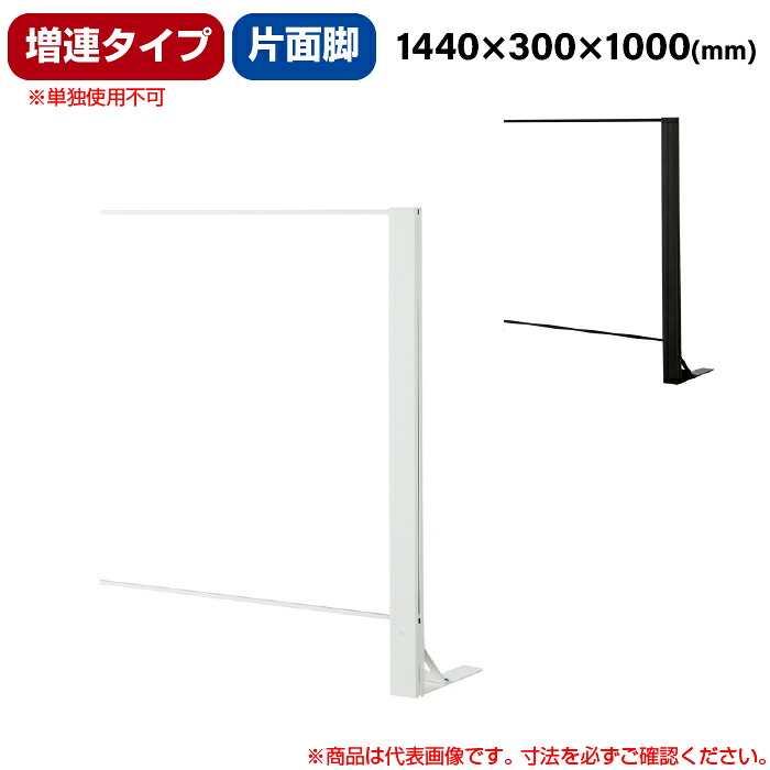 豊國工業 飛沫ガードアクリルパネル HGシリーズ Aタイプ 片面脚タイプ 幅1440mm 高さ1000mm 増連タイプ 重量8.5kg (お客様組立品)HG-CAK1510 | 衝立 仕切り板 オフィス 飛沫感染予防 感染予防 パーティション 会議室 飛沫防止 パーテーション 豊国工業 間仕切り ついたて |