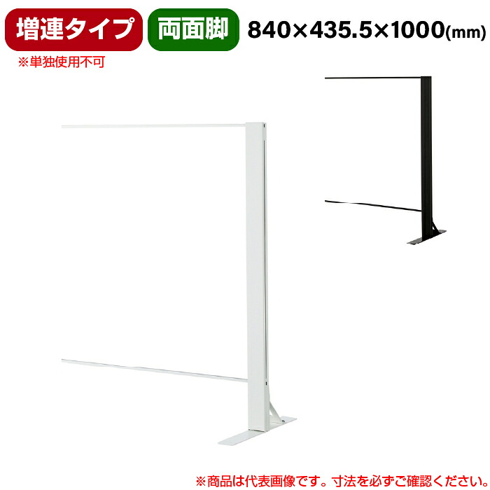 豊國工業 飛沫ガードアクリルパネル HGシリーズ Aタイプ 両面脚タイプ 幅840mm 高さ1000mm 増連タイプ 重量6.7kg (お客様組立品)HG-CAR0910 | 衝立 仕切り板 オフィス 飛沫感染予防 感染予防 パーティション 会議室 飛沫防止 パーテーション 豊国工業 間仕切り ついたて ||オフィス/店舗用品トップジャパン