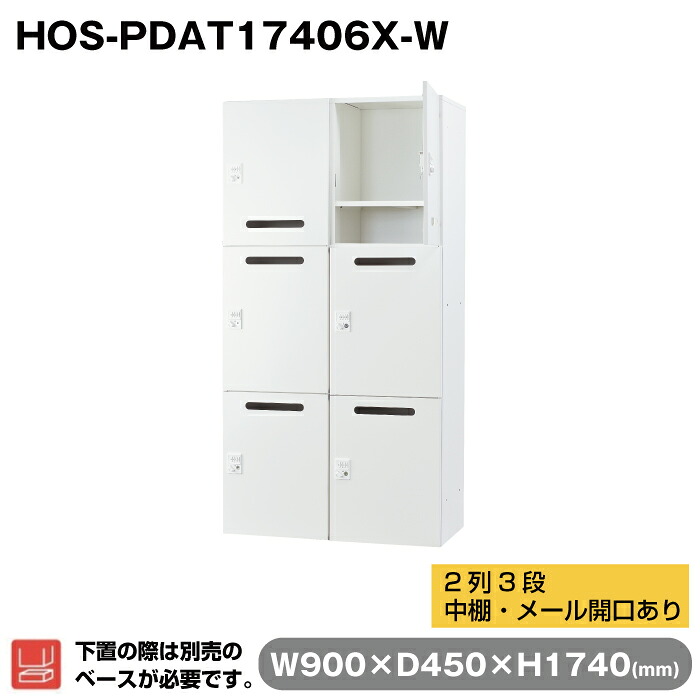 豊國工業 パーソナルロッカー 2列3段 (中棚・メール開口あり) ホワイト HOS-PDAT17406X-W 62.4kg | HOSシリーズ 収納庫 奥行45cm 下置き専用 高さ174cm 郵便物 メール ロッカー 連結 ダイヤル ファイル 室内 個人ロッカー メールロッカー ロッカー収納 事務所 |