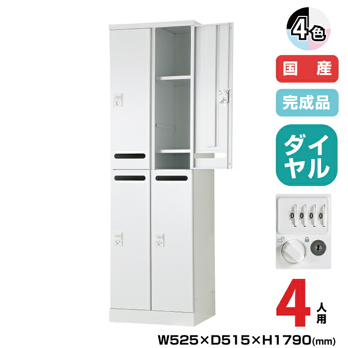 豊國工業 更衣用ロッカー RELASH(リラッシュ) TADAN 重量:45.7kg RLK-TAKD4252 | メール開口タイプ 可動棚式 4人用 2列2段 幅525mm ロッカー 小物 かばん オフィス 豊国工業 鍵付き スチール ダイヤル式 更衣室 縦 更衣ロッカー スチールロッカー ロッカー収納 事務所 ||オフィス/店舗用品トップジャパン