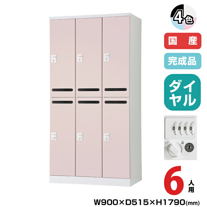 豊國工業 更衣用ロッカー RELASH(リラッシュ) TADAN 重量:68.2kg RLK-TAKD6290 | メール開口タイプ 可動棚式 6人用 3列2段 幅900mm ロッカー 小物 かばん オフィス 豊国工業 鍵付き スチール ダイヤル式 更衣室 縦 更衣ロッカー スチールロッカー ロッカー収納 事務所 |