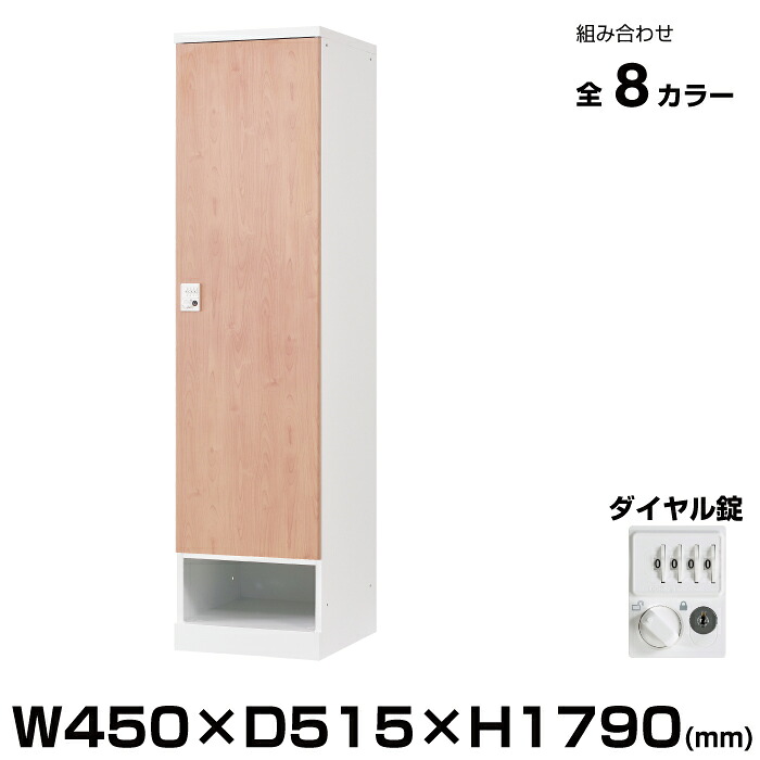 豊國工業 更衣用ロッカー RELASH(リラッシュ) ダイヤル錠 1人用 RLK-TKD145 重量 30.3kg | RLKシリーズ ロッカー オフィス 豊国工業 業務用 会社 オフィスロッカー 更衣ロッカー パーソナルロッカー 鍵付きロッカー 鍵付き 更衣室 かぎ付き ロッカー収納 事務所 |