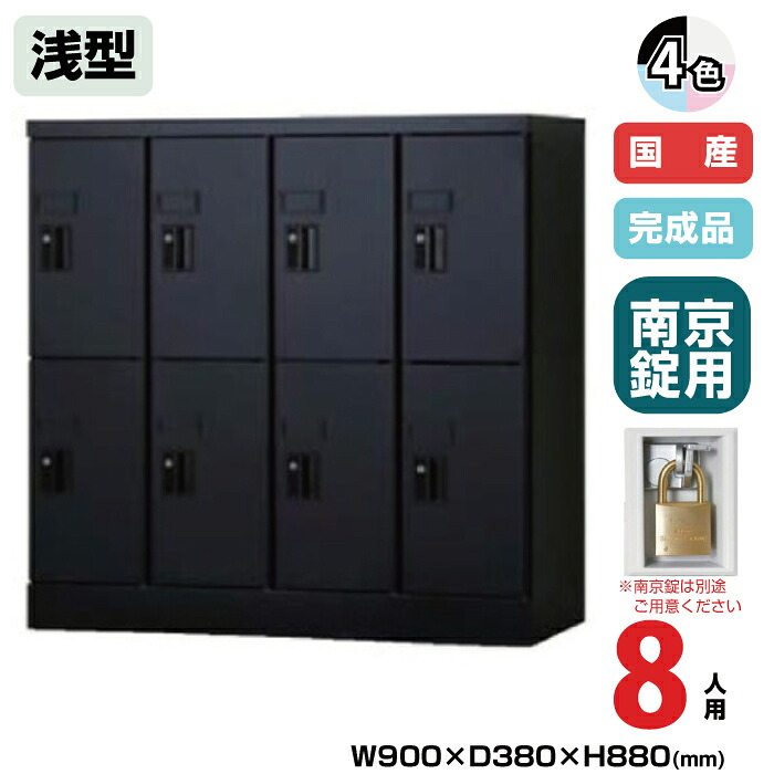 (受注生産品) 豊國工業 ユニゾン タブレットPC収納庫 8人用 4列2段 浅型 高さ880mm 南京錠用引手 31.2kg USL-PCA888 | UNISON 豊国工業 共用 学校 ロッカー 棚 整理整頓 教科書 配線穴 トップジャパン 小学校 中学校 高校 オフィス家具 ロッカー収納 事務所 |