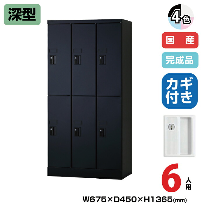 (受注生産品) 豊國工業 ユニゾン タブレットPC収納庫 6人用 3列2段 深型 高さ1365mm シリンダー錠 35.5kg USL-PCS613D | UNISON 豊国工業 共用 学校 ロッカー 棚 整理整頓 教科書 配線穴 トップジャパン 小学校 中学校 高校 オフィス家具 ロッカー収納 事務所 |｜オフィス／店舗用品トップジャパン 45,045円
