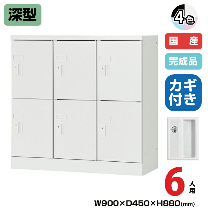 (受注生産品) 豊國工業 ユニゾン タブレットPC収納庫 6人用 3列2段 深型 高さ880mm シリンダー錠 31.7kg USL-PCS688D | UNISON 豊国工業 共用 学校 ロッカー 棚 整理整頓 教科書 配線穴 トップジャパン 小学校 中学校 高校 オフィス家具 ロッカー収納 事務所 |