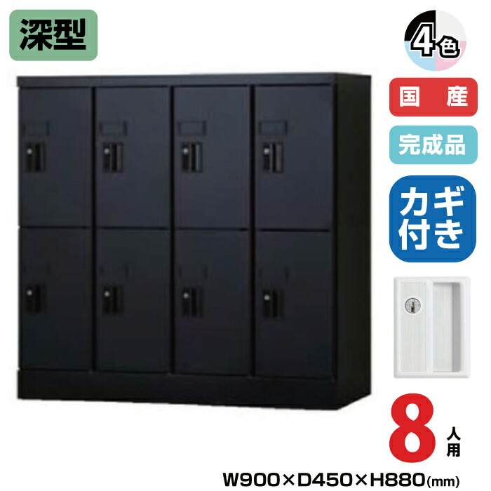 (受注生み出すこと品) 豊國製造 協心 経口避妊薬パソコン納める庫 8人用 4列2段 深型 高さ880粍 円柱錠 34.9kg USL-PCS888D | UNISON 豊国製造 共用 授業時間 ロッカー 棚 取り片づける申し合わせ 読みもの 架線穴 いの一番ジャパン 初等学校 中学 上級高等学校 事務室調度品 ロッカー納める 事務室 | インテリア・寝具・収納-オフィス収納-ロッカー