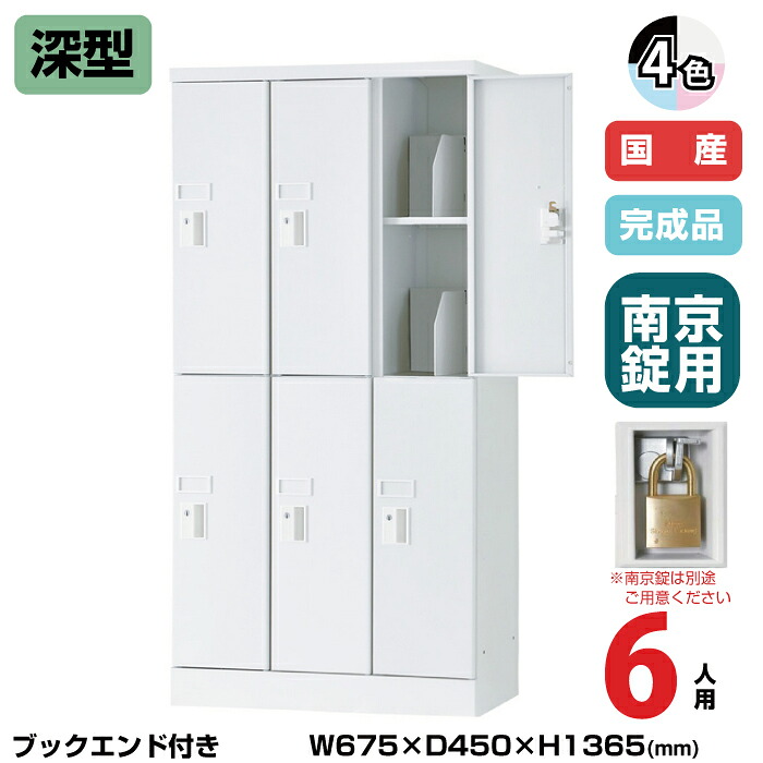 (受注生産品) 豊國工業 ユニゾン タブレットPC収納庫 6人用 3列2段 深型 ブックエンド付き 高さ1365mm 南京錠用引手 43kg USL-PCSA613D | UNISON 豊国工業 共用 学校 ロッカー 棚 教科書 配線穴 トップジャパン 小学校 中学校 高校 オフィス家具 ロッカー収納 事務所 |｜オフィス／店舗用品トップジャパン
