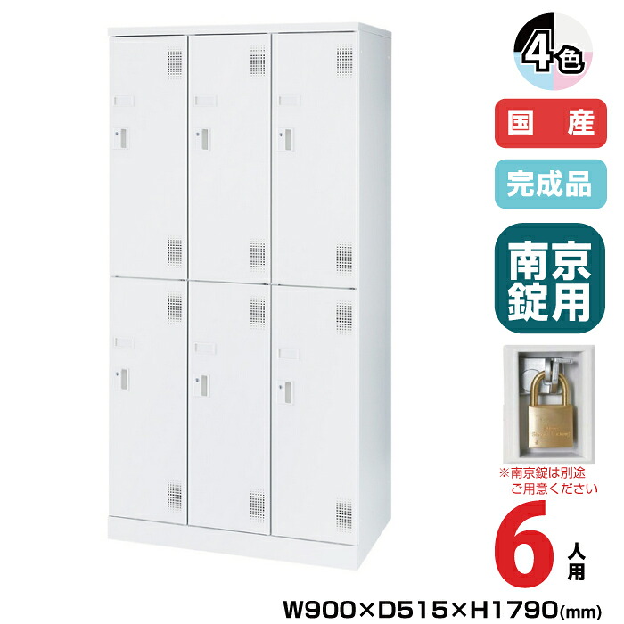 (受注生産品) 豊國工業 ユニゾン スイング棚ロッカー USLシリーズ 3列2段 6人用 南京錠用引手 重量:69.4kg USL-SWA6 | UNISON 豊国工業 共用 学校 ロッカー 棚 リュック 鞄 カバン キャッチ付き 小学校 中学校 更衣室 鍵付き パーソナルロッカー ロッカー収納 事務所 |｜オフィス／店舗用品トップジャパン