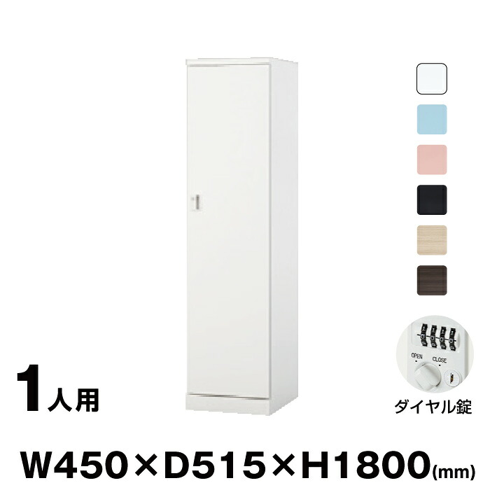 NAIKI ナイキ GL型ロッカー Parasol GL1LD ダイヤル錠 | 1人用 オフィス 収納 スチールロッカー ダイアル 貴重品入れ ボックス 事務用品 錠付きロッカー オフィス家具 ロッカー 業務用 更衣室 オフィスロッカー カラーロッカー ダイヤル式 ロッカー収納 事務所 |