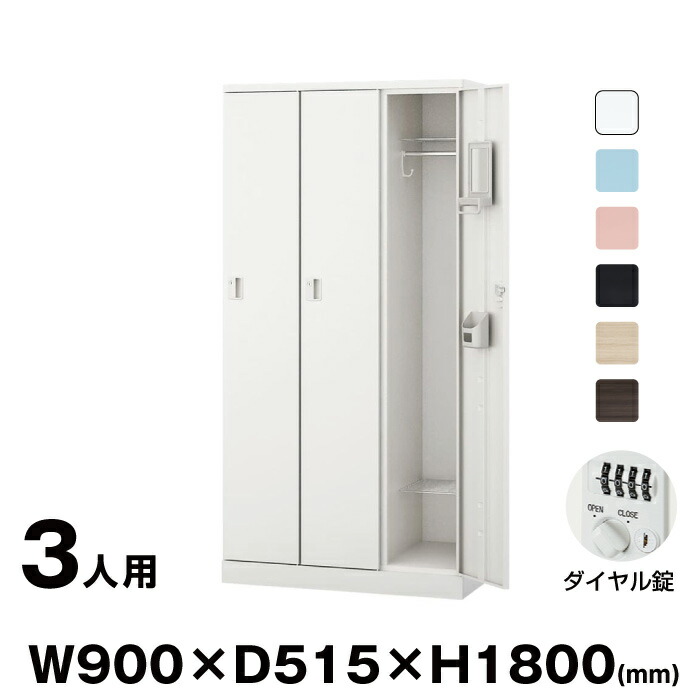 NAIKI ナイキ GL型ロッカー Parasol GL3MD ダイヤル錠 | 3人用 オフィス 収納 スチールロッカー ダイアル 貴重品入れ ボックス 事務用品 錠付きロッカー オフィス家具 ロッカー 更衣室 スポーツジム おしゃれ カラーロッカー ダイヤル式 執務室 ロッカー収納 事務所 |