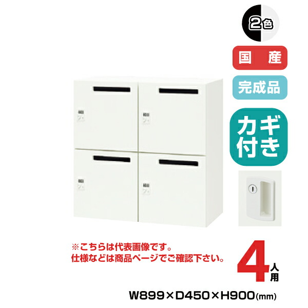 NAIKI ナイキ パーソナルロッカー 4人用 PK-0909MP4 シリンダー錠 投入口あり | トップジャパン オフィス 収納 スチールロッカー ダイアル 貴重品入れ ボックス 事務用品 錠付き オフィス家具 ロッカー 業務用 ロッカー収納 事務所 |