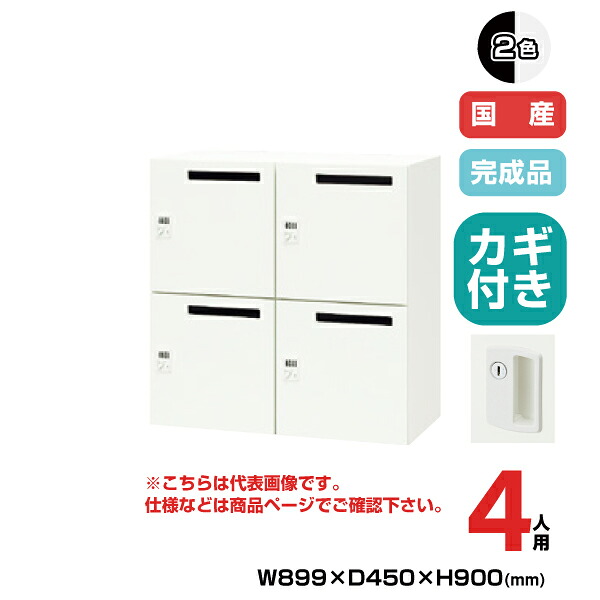 NAIKI ナイキ パーソナルロッカー 4人用 PK-0909P4 シリンダー錠 投入口なし | トップジャパン オフィス 収納 スチールロッカー ダイアル 貴重品入れ ボックス 事務用品 錠付き オフィス家具 ロッカー 業務用 ロッカー収納 事務所 |