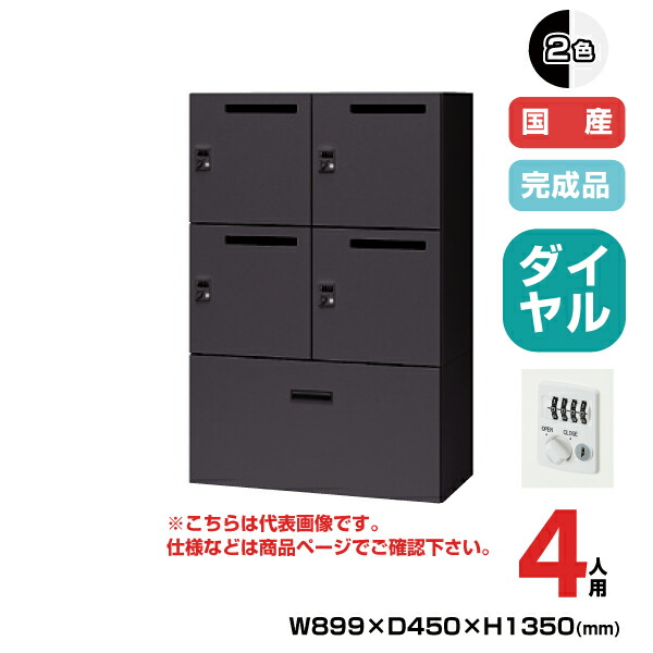 NAIKI ナイキ 個人的ロッカー 4人用 下段整理保存用具付 PK-0913PD4S 文字盤錠 投じる口なし | とっ始めジャパン 事務所調度品 納める スチール写真ロッカー 文字盤 価値高い品入れ ボックス席 事務属具 錠付き添い人 ロッカー 御役目用 ロッカー納める 事務室 | インテリア・寝具・収納-オフィス収納-オフィス家具