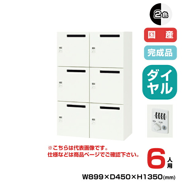 NAIKI ナイキ パーソナルロッカー 6人用 PK-0913PD6 ダイヤル錠 投入口なし | トップジャパン オフィス家具 収納 スチールロッカー ダイアル 貴重品入れ ボックス 事務用品 錠付き ロッカー 業務用 ロッカー収納 事務所 ||オフィス/店舗用品トップジャパン