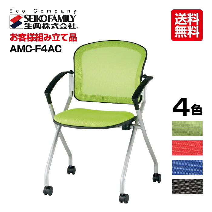 生興 オフィスチェアー AMCシリーズ AMC-F4AC セイコー 送料無料 肘付き | テレワーク チェア 椅子 在宅 リモートワーク 在宅ワーク 在宅勤務 オフィスチェア パソコンチェア 事務椅子 トップジャパン チェアー イス オフィス 事務用椅子 メッシュ キャスター付き リモート |