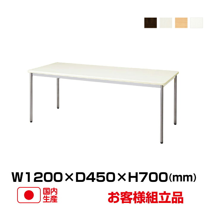 生興 セイコー MTS型会議・食堂テーブル MTS-N1245OS (重量:13kg) | 業務用 オフィス ミーティングテーブル 共用デスク 打合せテーブル 事務用品 オフィス家具 オフィステーブル オフィス用品 会議用テーブル 会議机 会議室 テーブル 机 おしゃれ 商談テーブル |